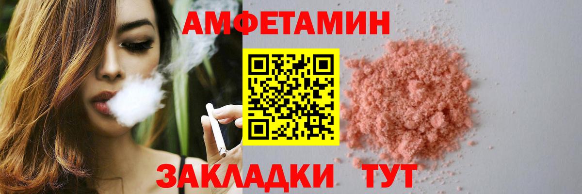 АМФЕТАМИН Розовый Бузулук