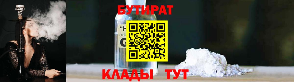 Бутират вода  Вход с VPN  Бузулук 