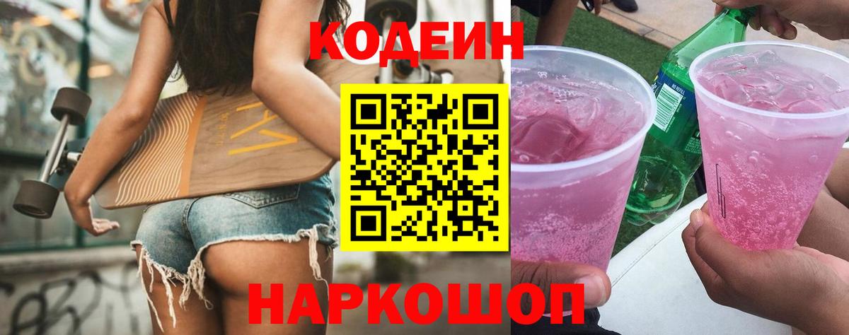 купить наркоту  Вход с VPN  Бузулук  Codein Purple Drank 
