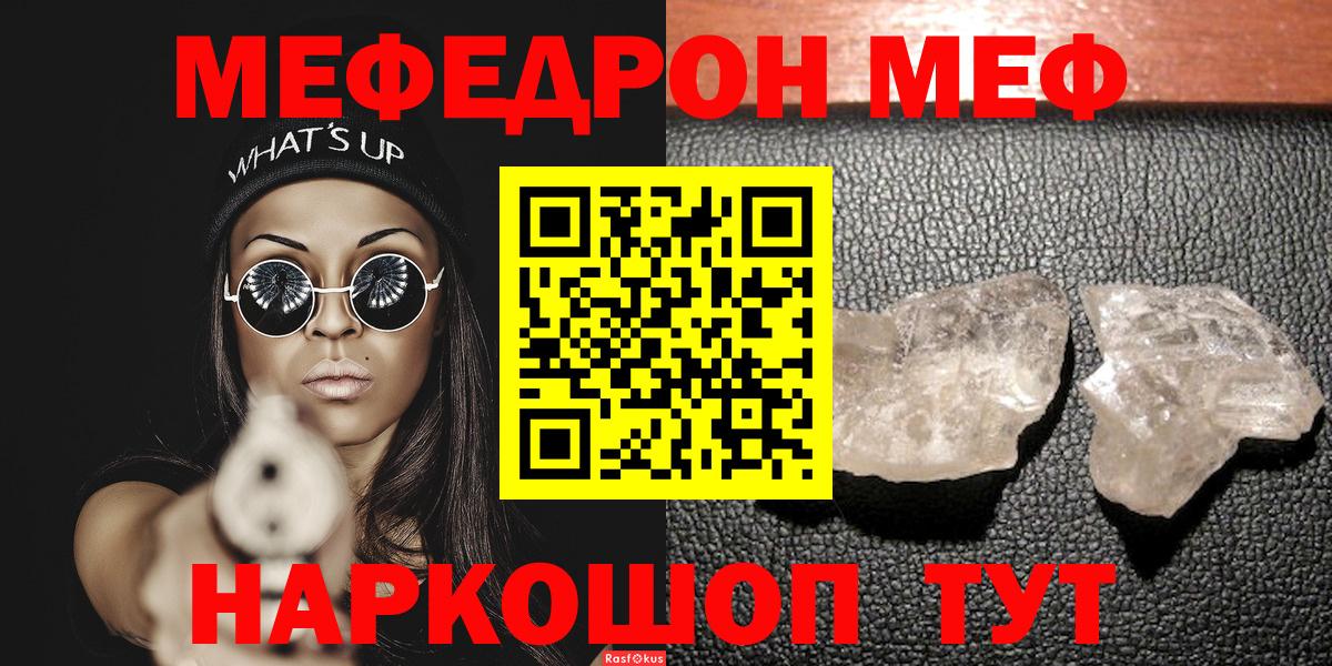 Бузулук  МЕФ 4 MMC  МЕФ  Мефедрон  Вход с VPN  МЯУ-МЯУ кристаллы 
